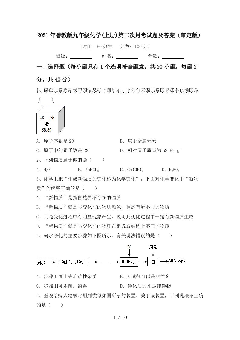 2021年鲁教版九年级化学上册第二次月考试题及答案审定版