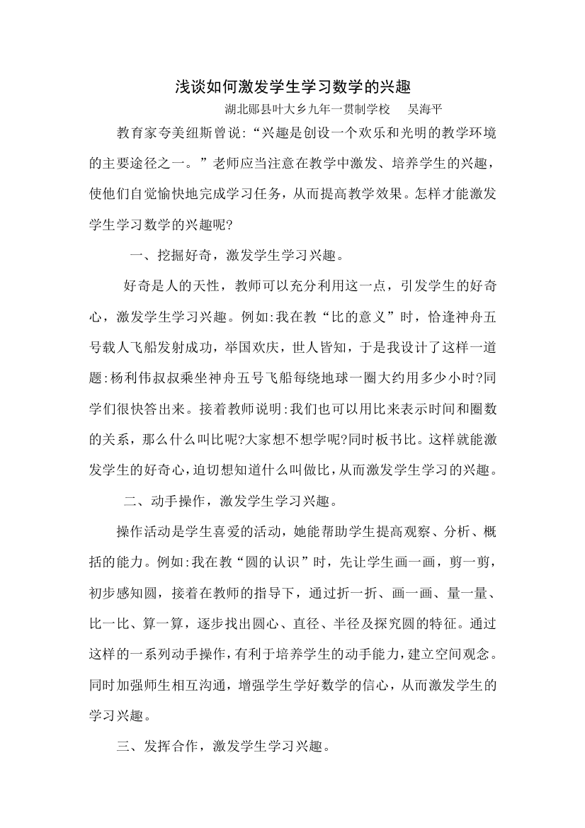 浅谈如何激发学生学习数学的兴趣