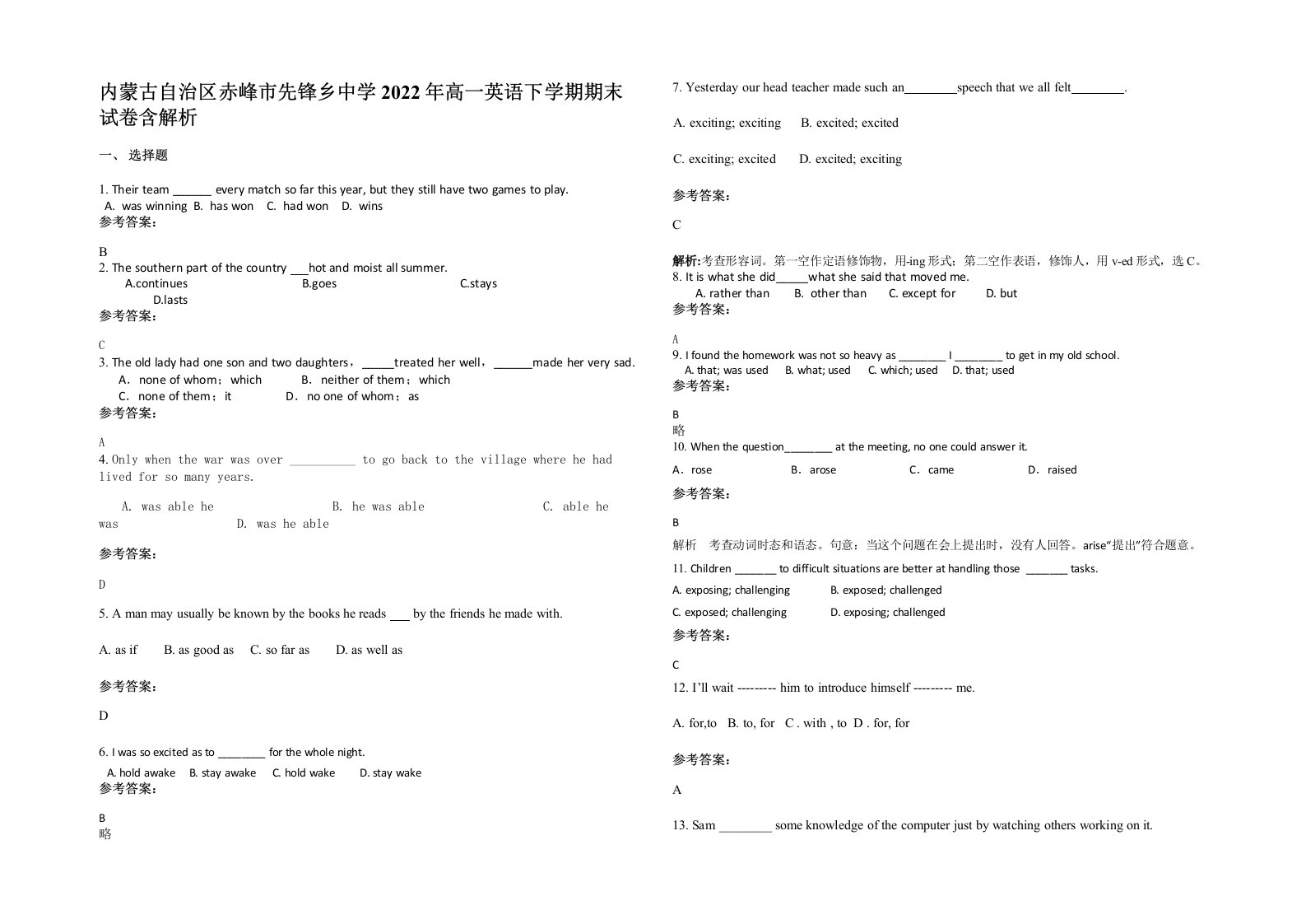 内蒙古自治区赤峰市先锋乡中学2022年高一英语下学期期末试卷含解析