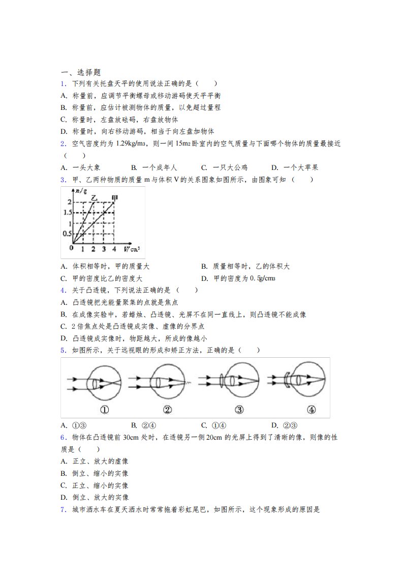 (压轴题)初中物理八年级上册期末测试(包含答案解析)