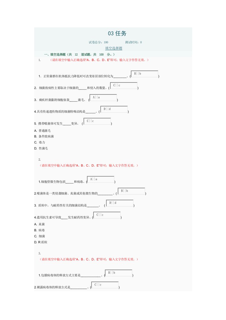 医学免疫学与微生物学03任务