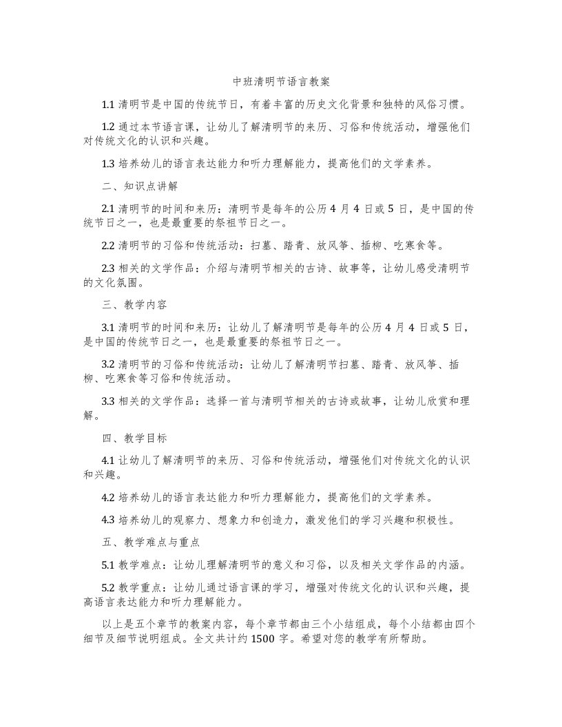 中班清明节语言教案