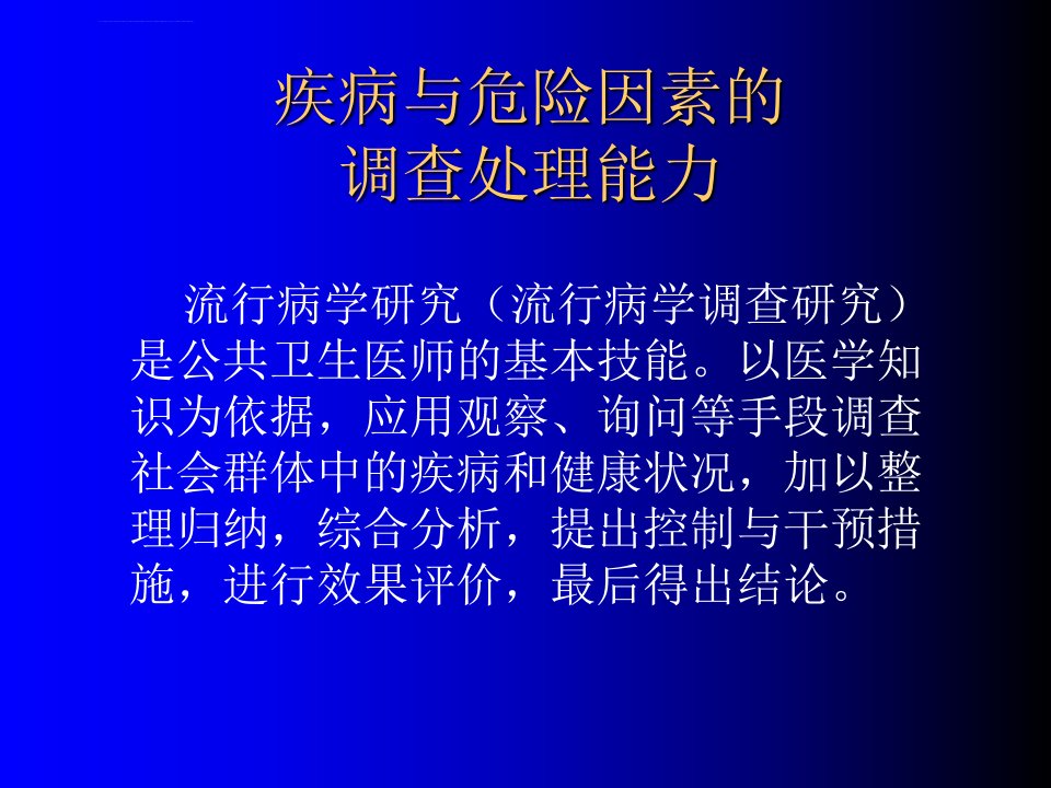 公共卫生医师资格实践技能考试