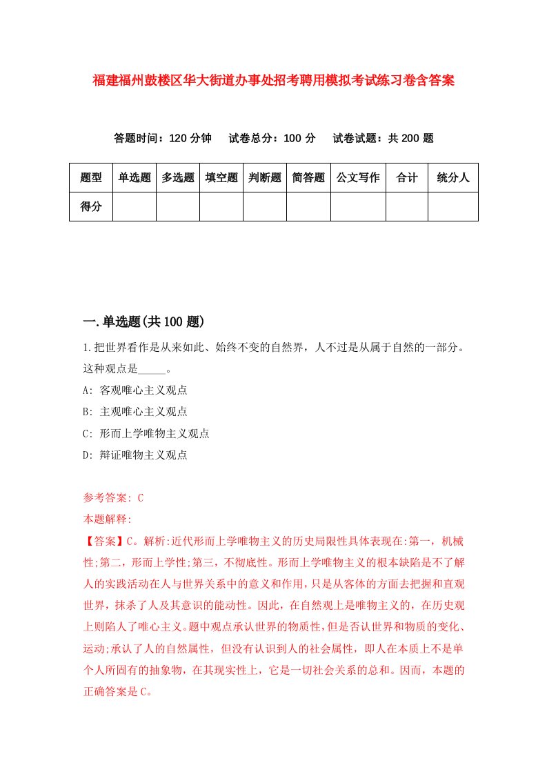 福建福州鼓楼区华大街道办事处招考聘用模拟考试练习卷含答案第2卷