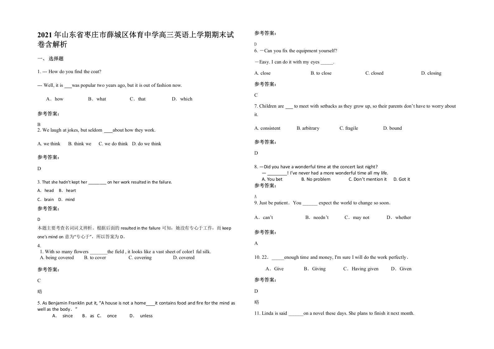 2021年山东省枣庄市薛城区体育中学高三英语上学期期末试卷含解析