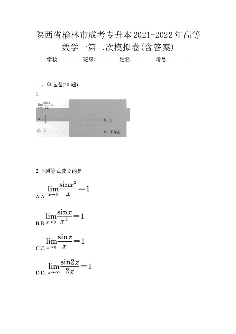 陕西省榆林市成考专升本2021-2022年高等数学一第二次模拟卷含答案