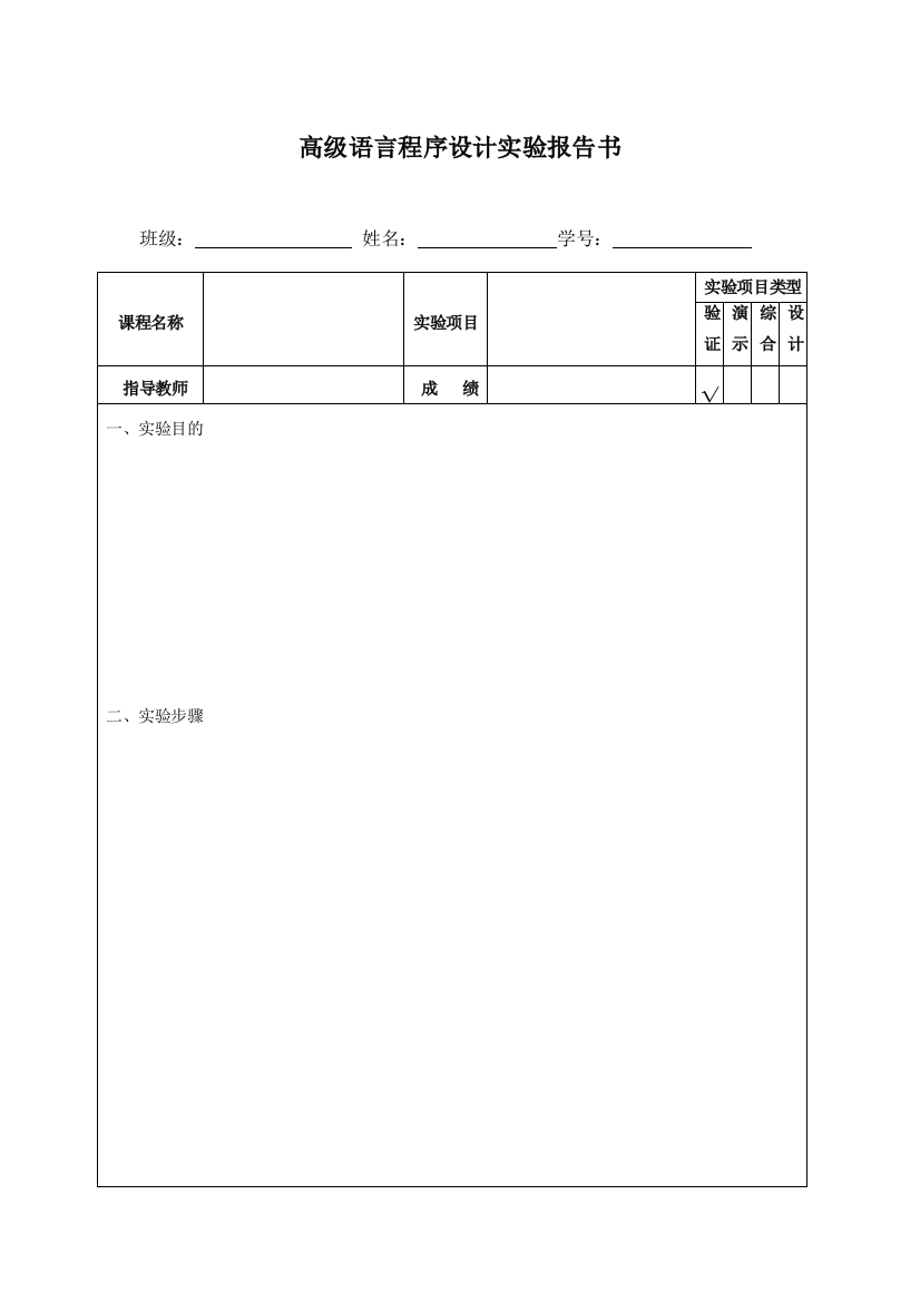 C实验报告书