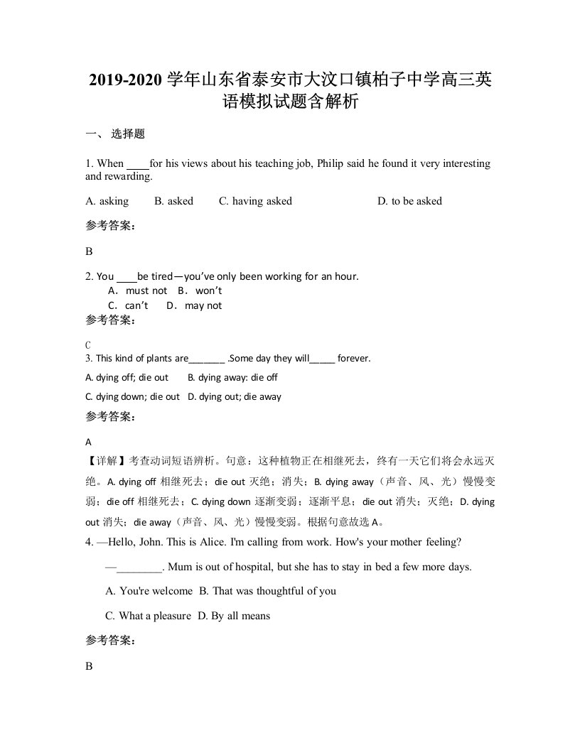 2019-2020学年山东省泰安市大汶口镇柏子中学高三英语模拟试题含解析