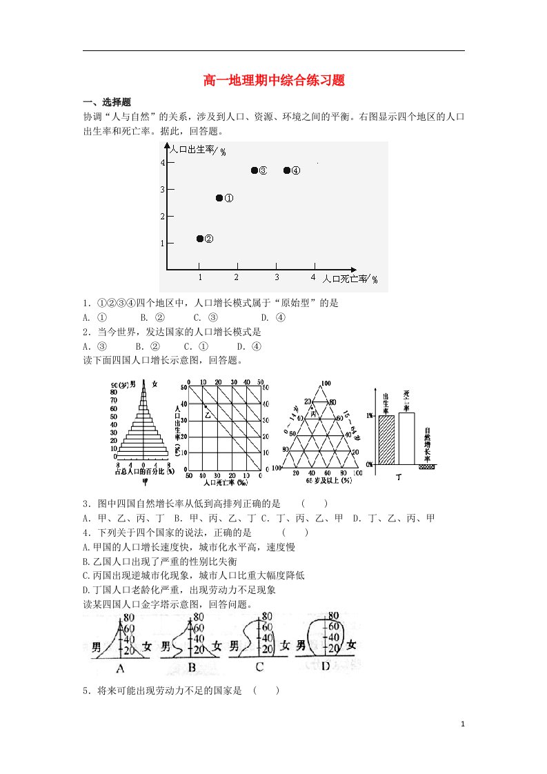 江苏省姜堰市蒋垛中学高一地理下学期期中试题新人教版