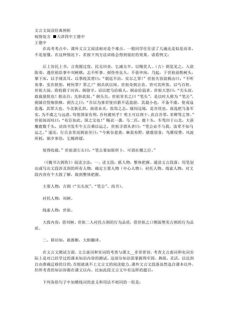 文言文阅读经典例析