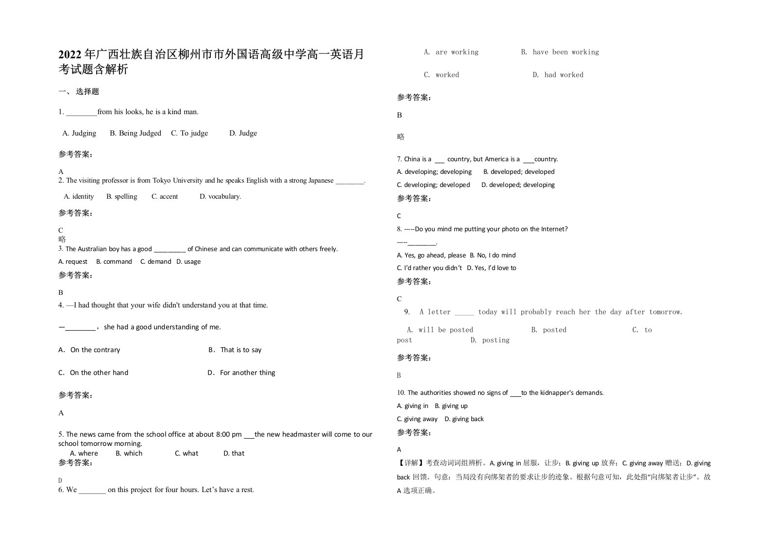 2022年广西壮族自治区柳州市市外国语高级中学高一英语月考试题含解析