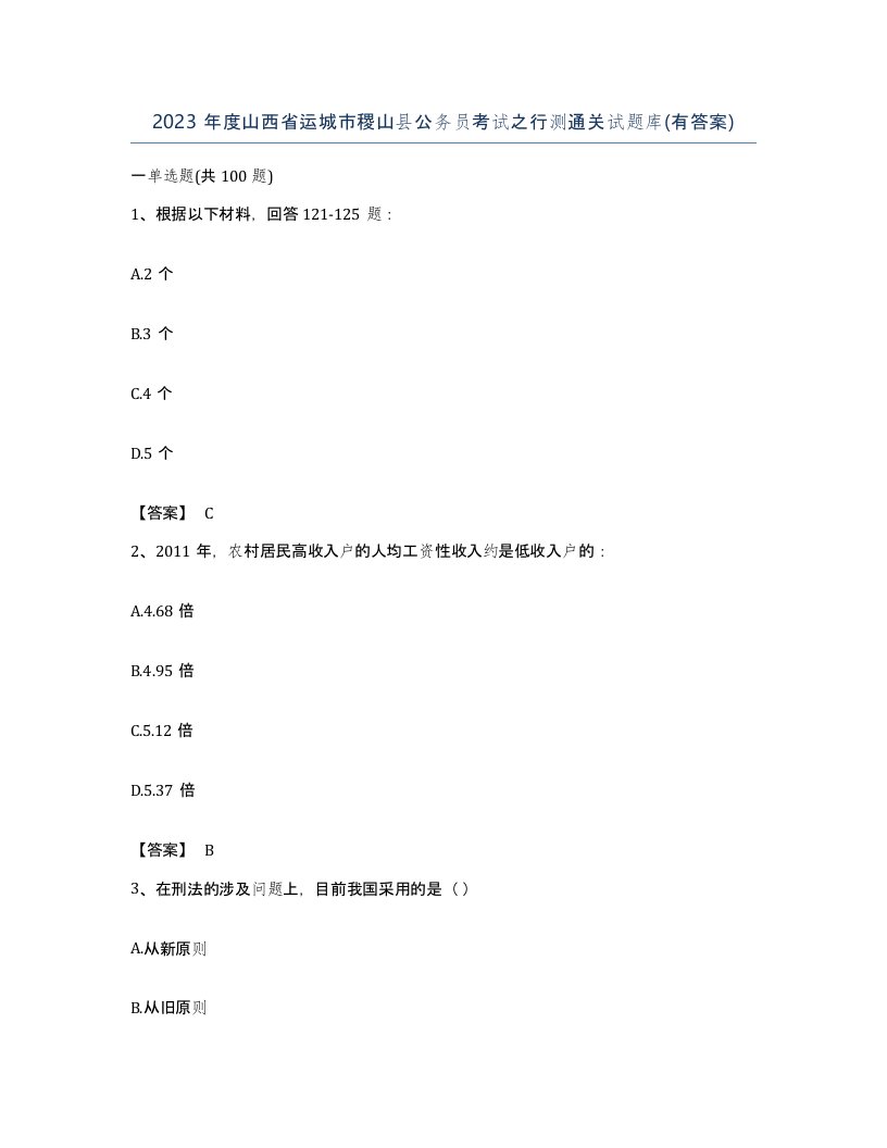 2023年度山西省运城市稷山县公务员考试之行测通关试题库有答案