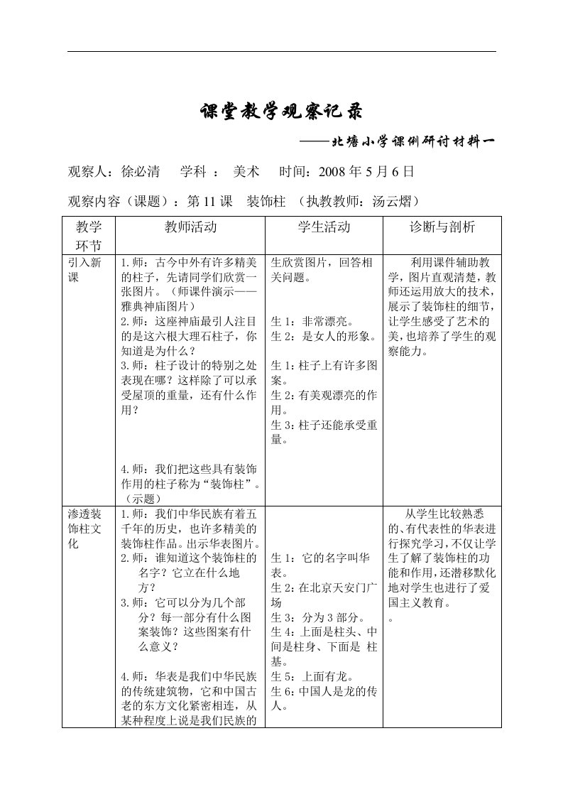 人美版六年级下册美术教案