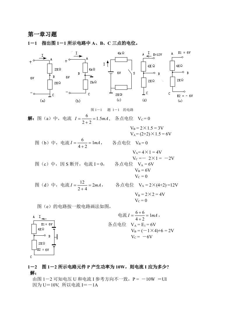 电工学(少学时)课后答案全