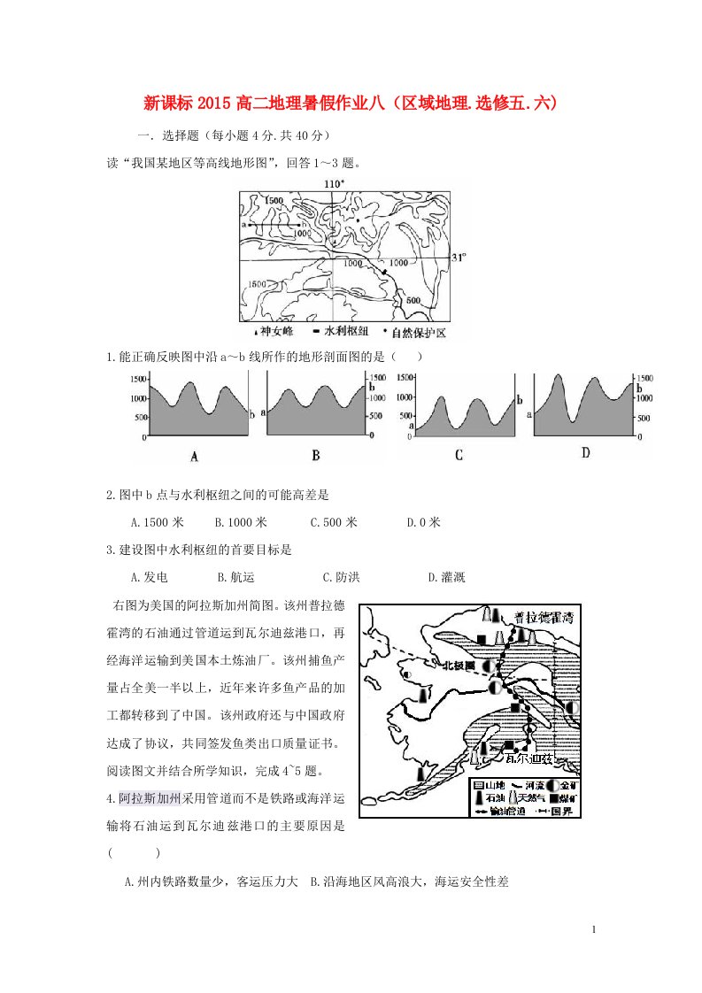 高二地理暑假作业八