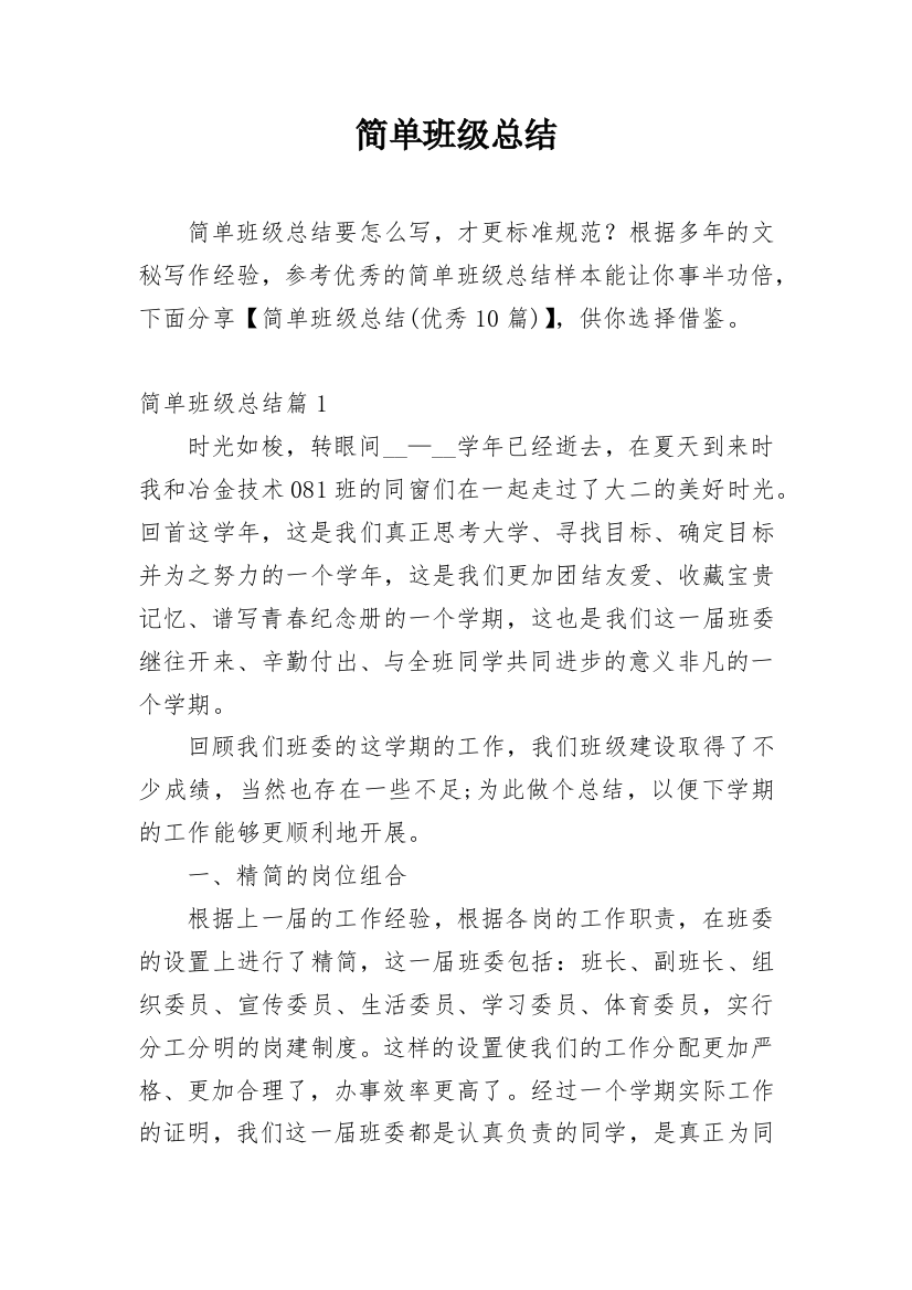 简单班级总结