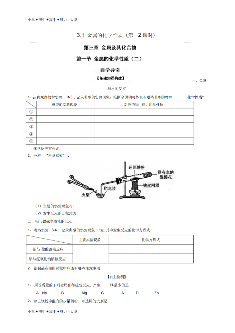 推荐高中化学3.1金属的化学性质第2课时学案2无答案新人教版必修1