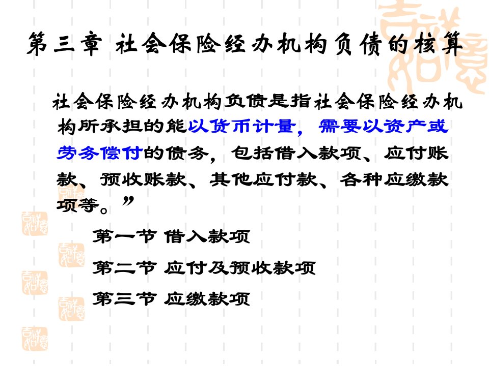 社会保险经办机构负债的核算