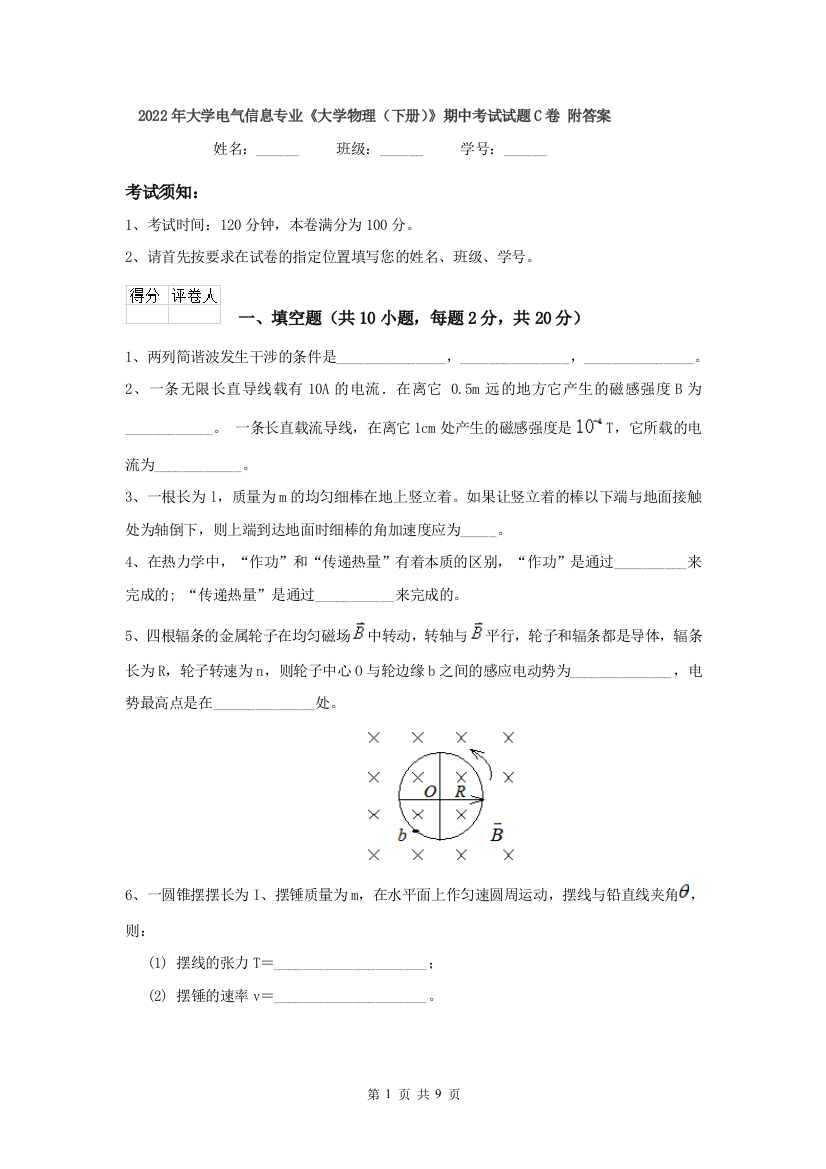 2022年大学电气信息专业大学物理下册期中考试试题C卷-附答案