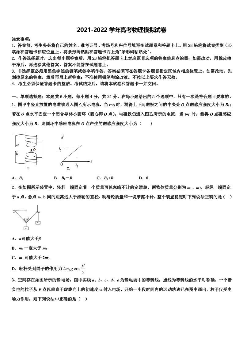 辽宁省本溪满族自治县高级中学2022年高三第二次联考物理试卷含解析