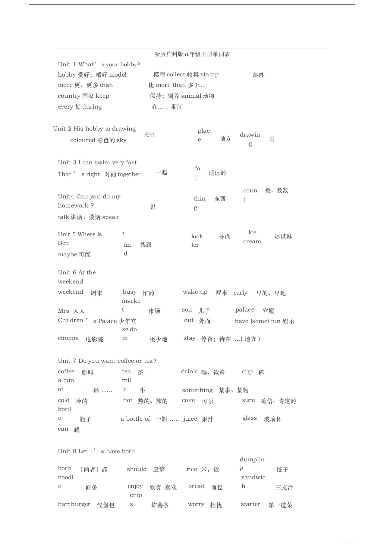 新版广州版五年级上册单词表