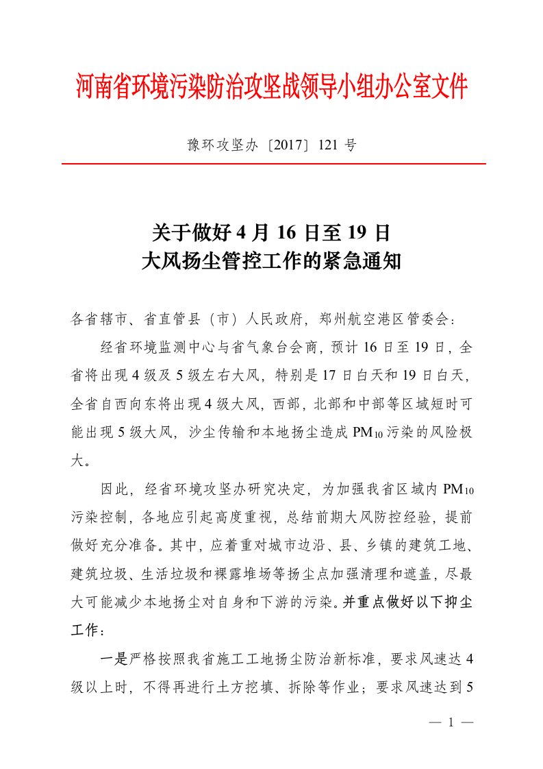 河南省环境污染防治攻坚战领导小组办公室文件