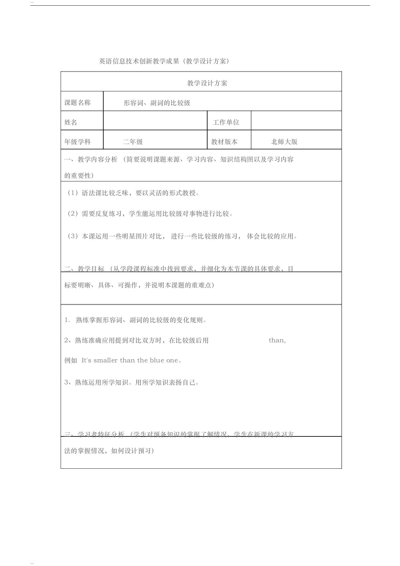 高中英语教学应用信息技术教学设计