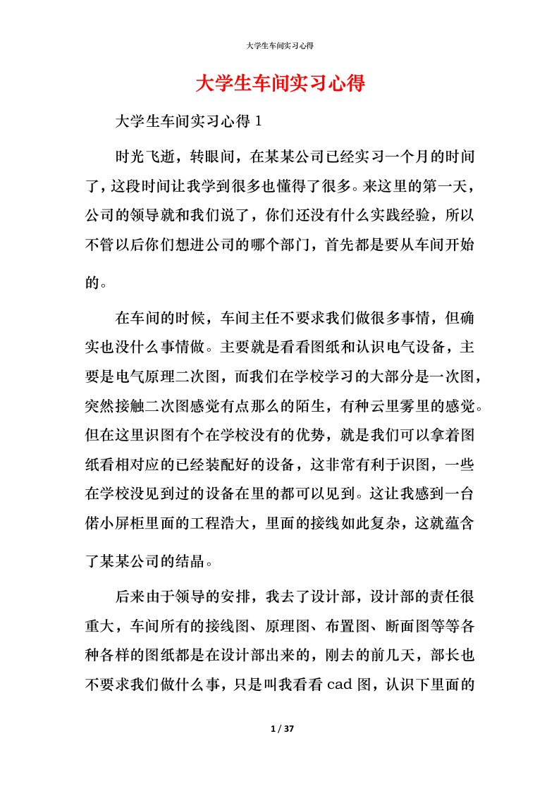 精编大学生车间实习心得