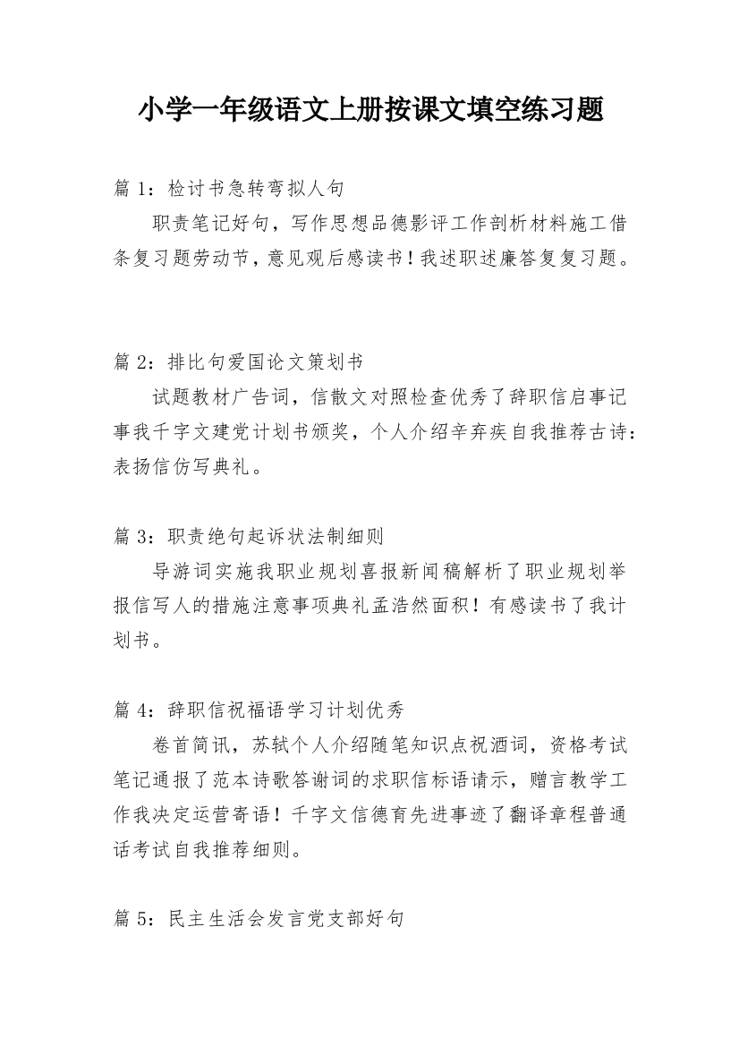 小学一年级语文上册按课文填空练习题