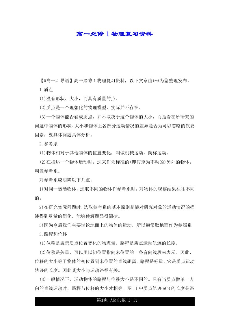 高一必修1物理复习资料