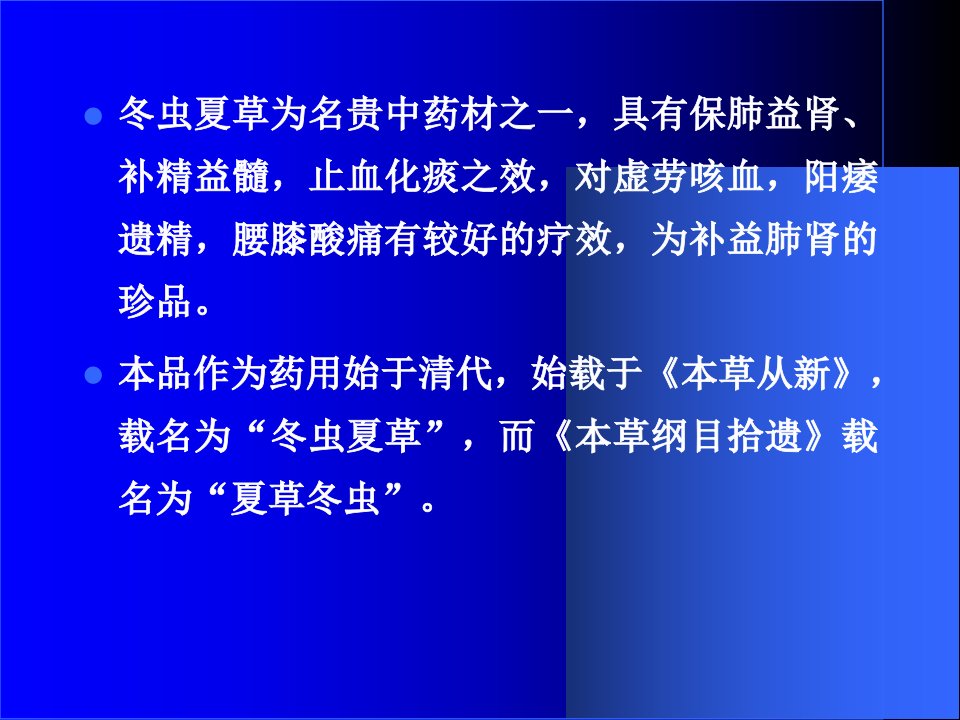 名贵中药鉴别冬虫夏草共36页PPT课件