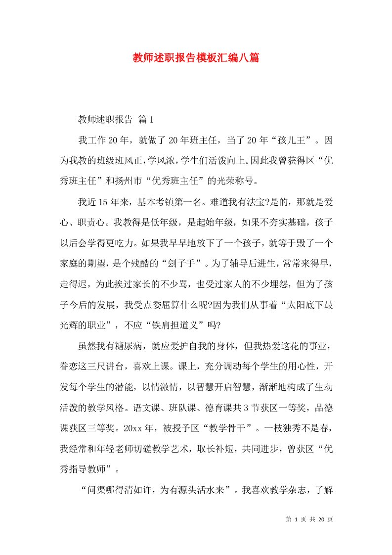 教师述职报告模板汇编八篇_3