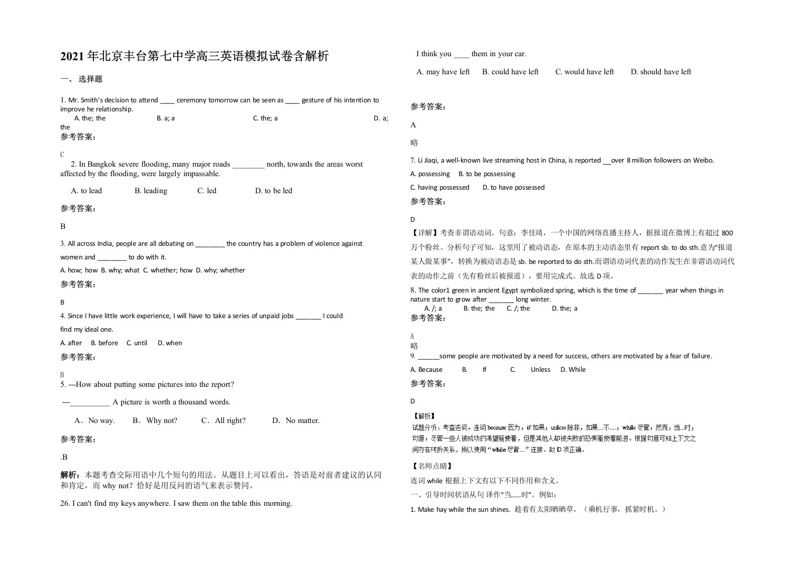 2021年北京丰台第七中学高三英语模拟试卷含解析