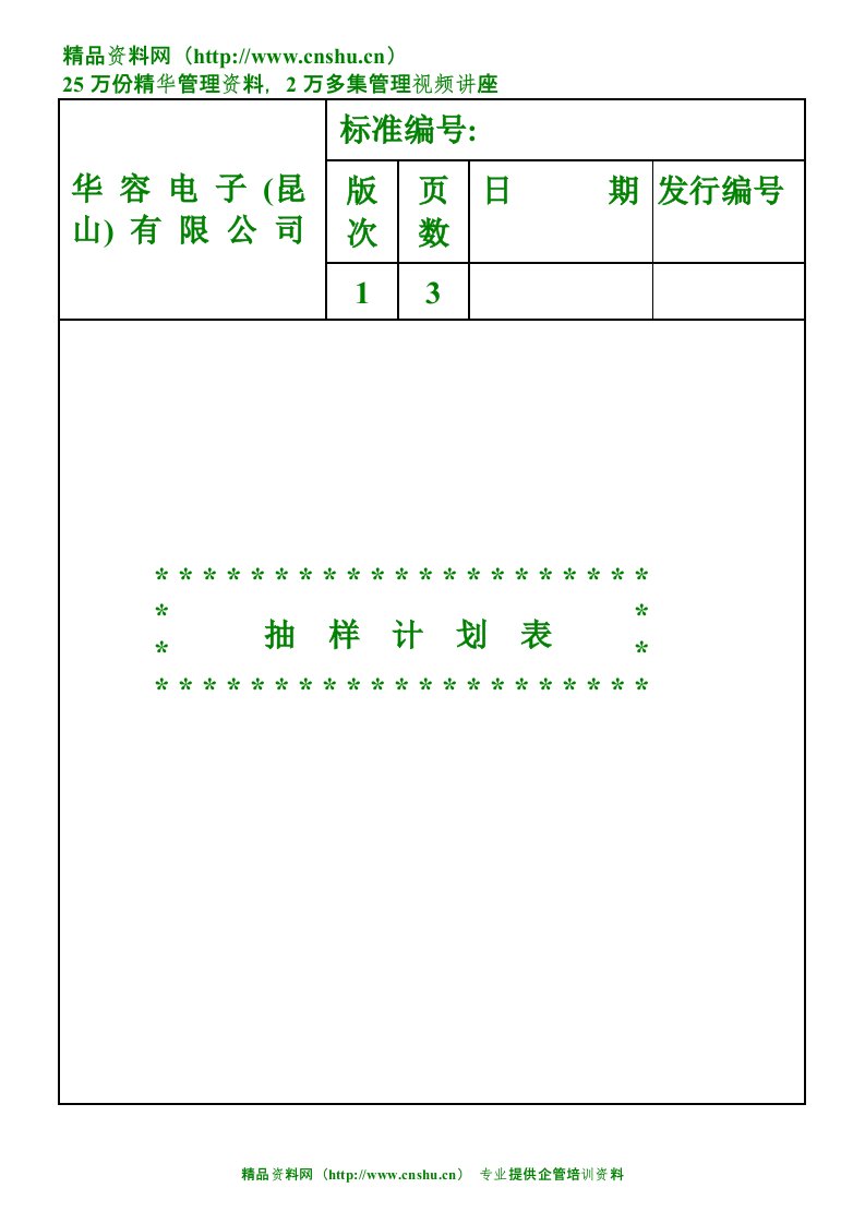 抽样计划表