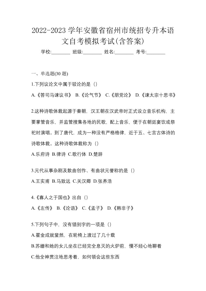 2022-2023学年安徽省宿州市统招专升本语文自考模拟考试含答案