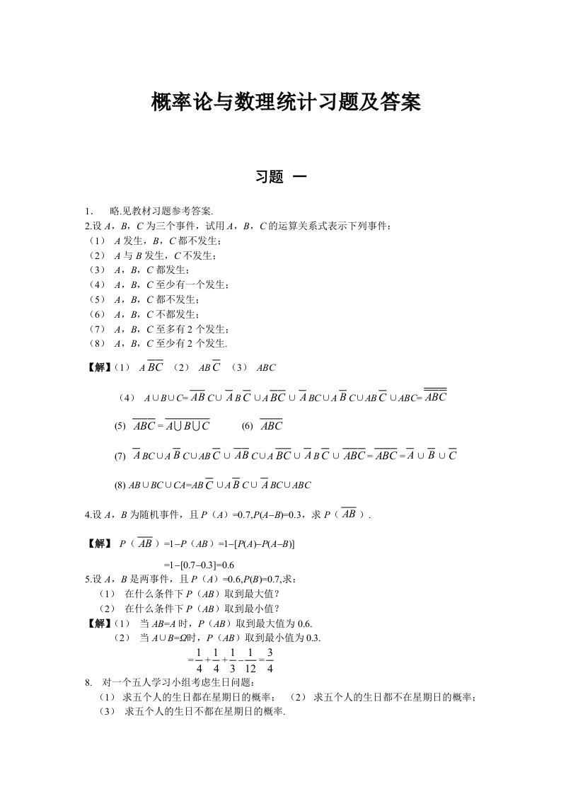 概率论与数理统计-谢永钦版课后答案