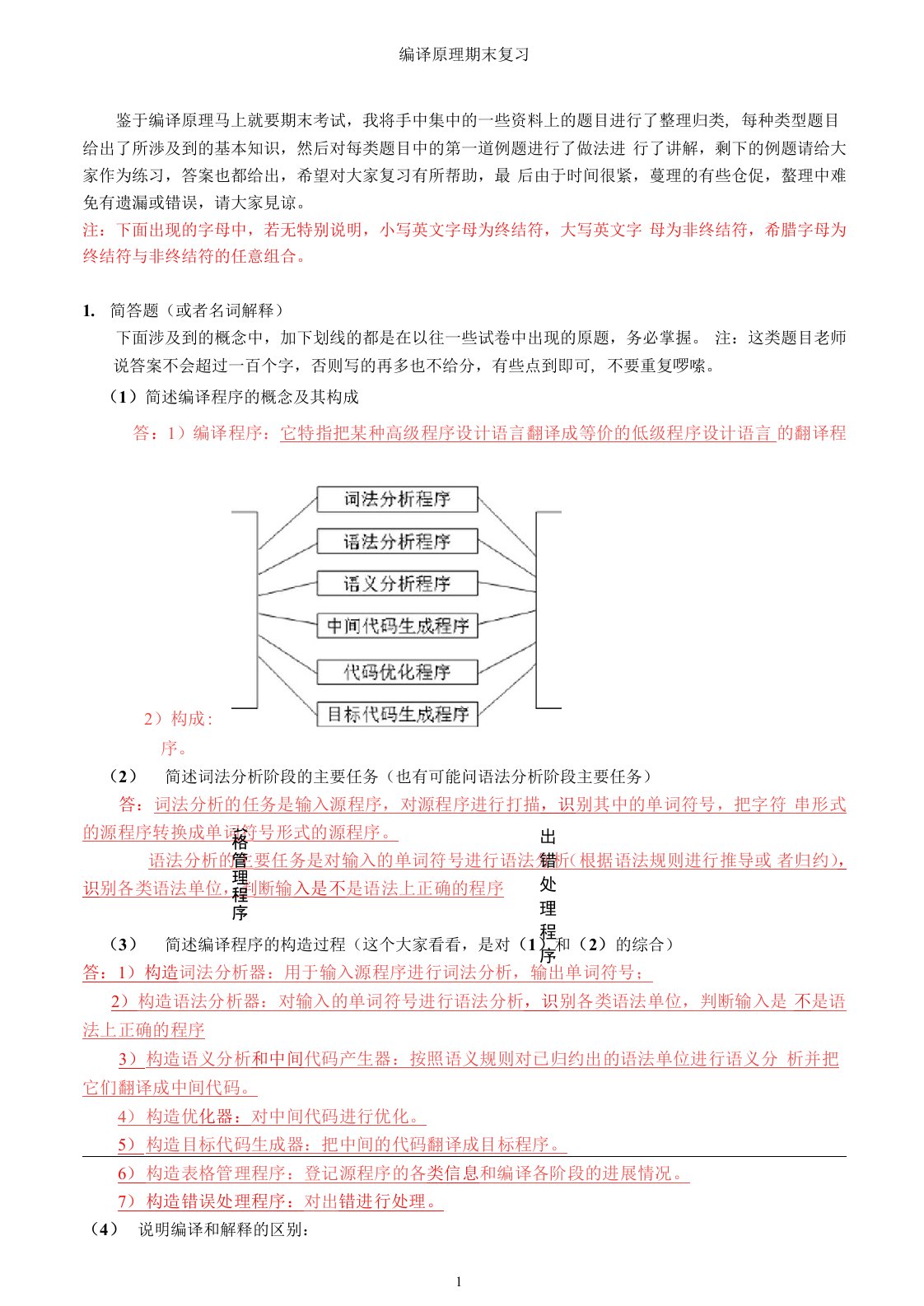 编译原理期末复习