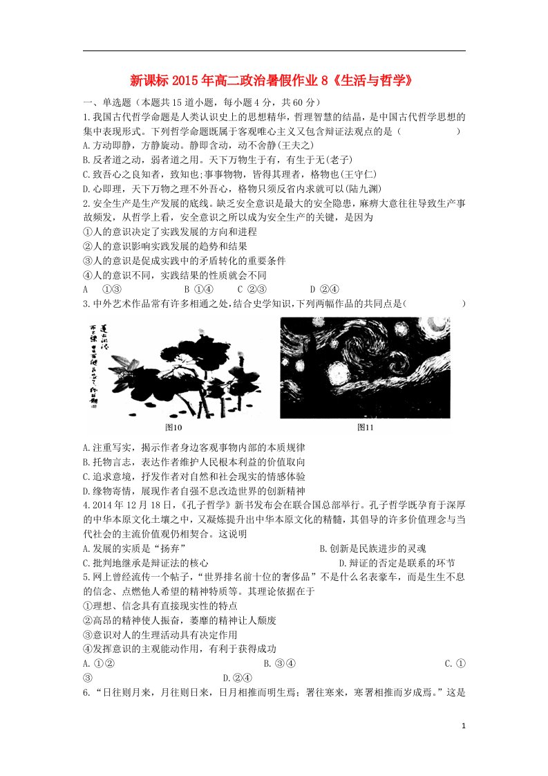 高二政治暑假作业8（生活与哲学）