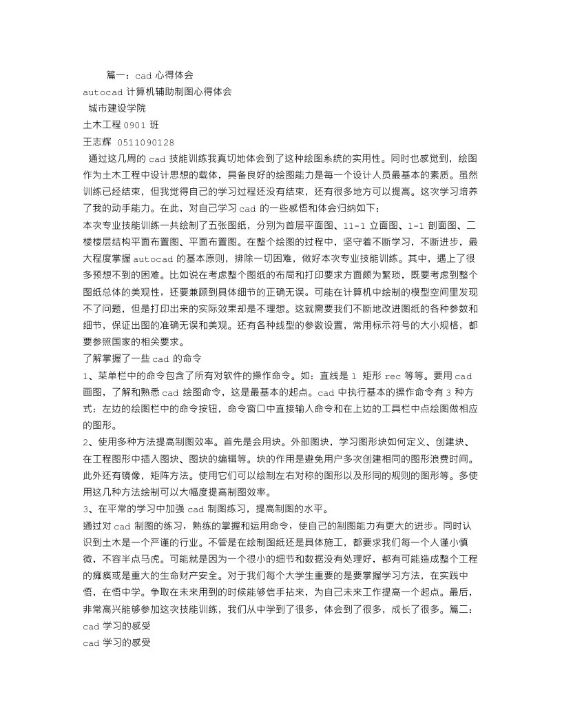 CAD学习心得体会