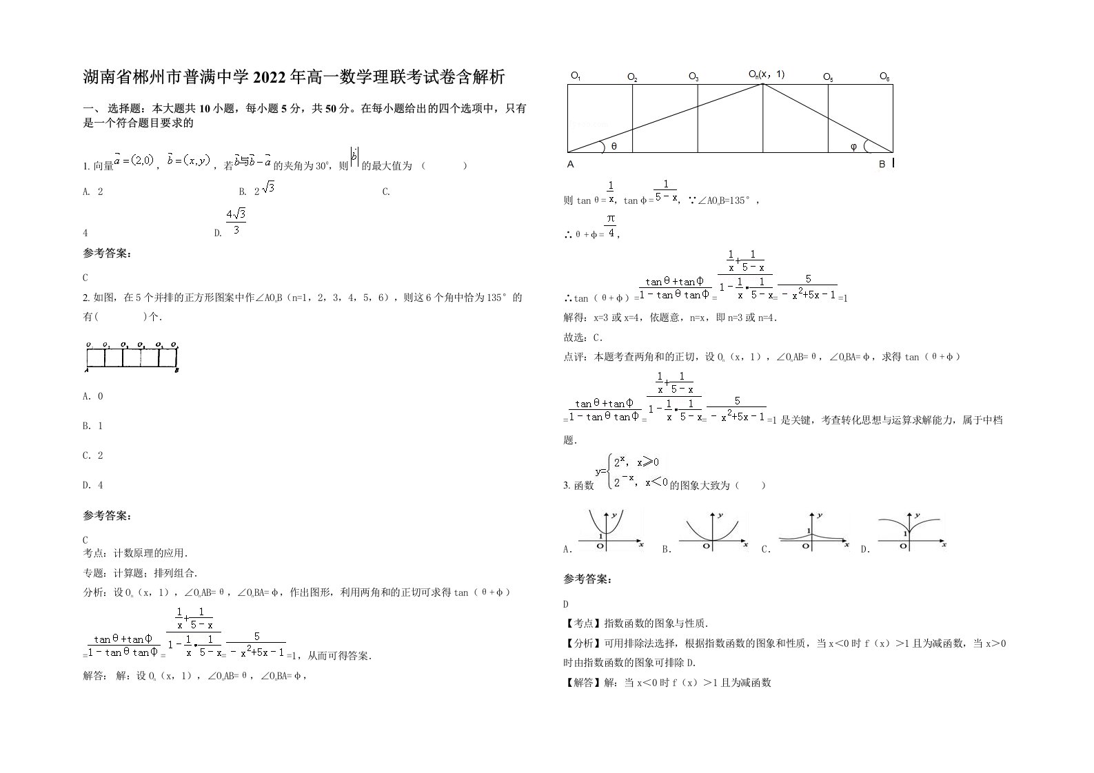 湖南省郴州市普满中学2022年高一数学理联考试卷含解析