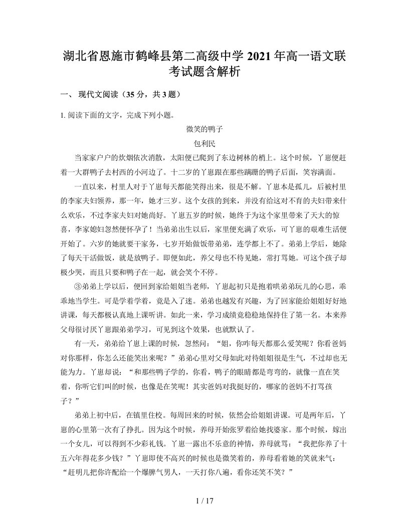 湖北省恩施市鹤峰县第二高级中学2021年高一语文联考试题含解析