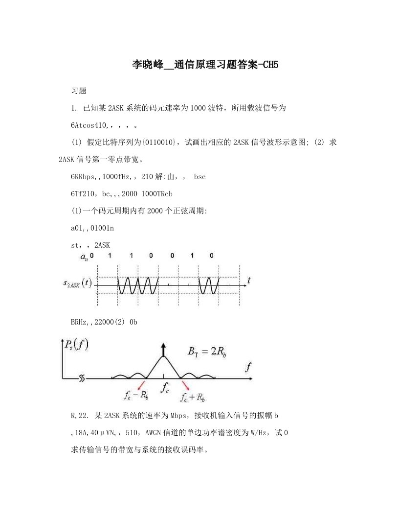 李晓峰__通信原理习题答案-CH5