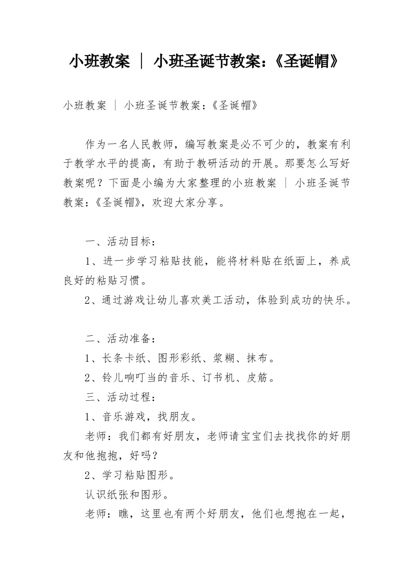 小班教案