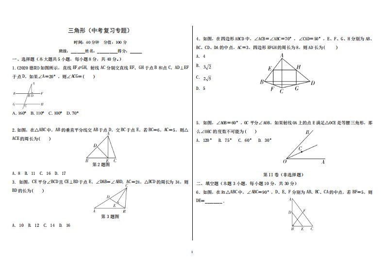 初中数学九年级中考复习三角形专题训练题(含答案)