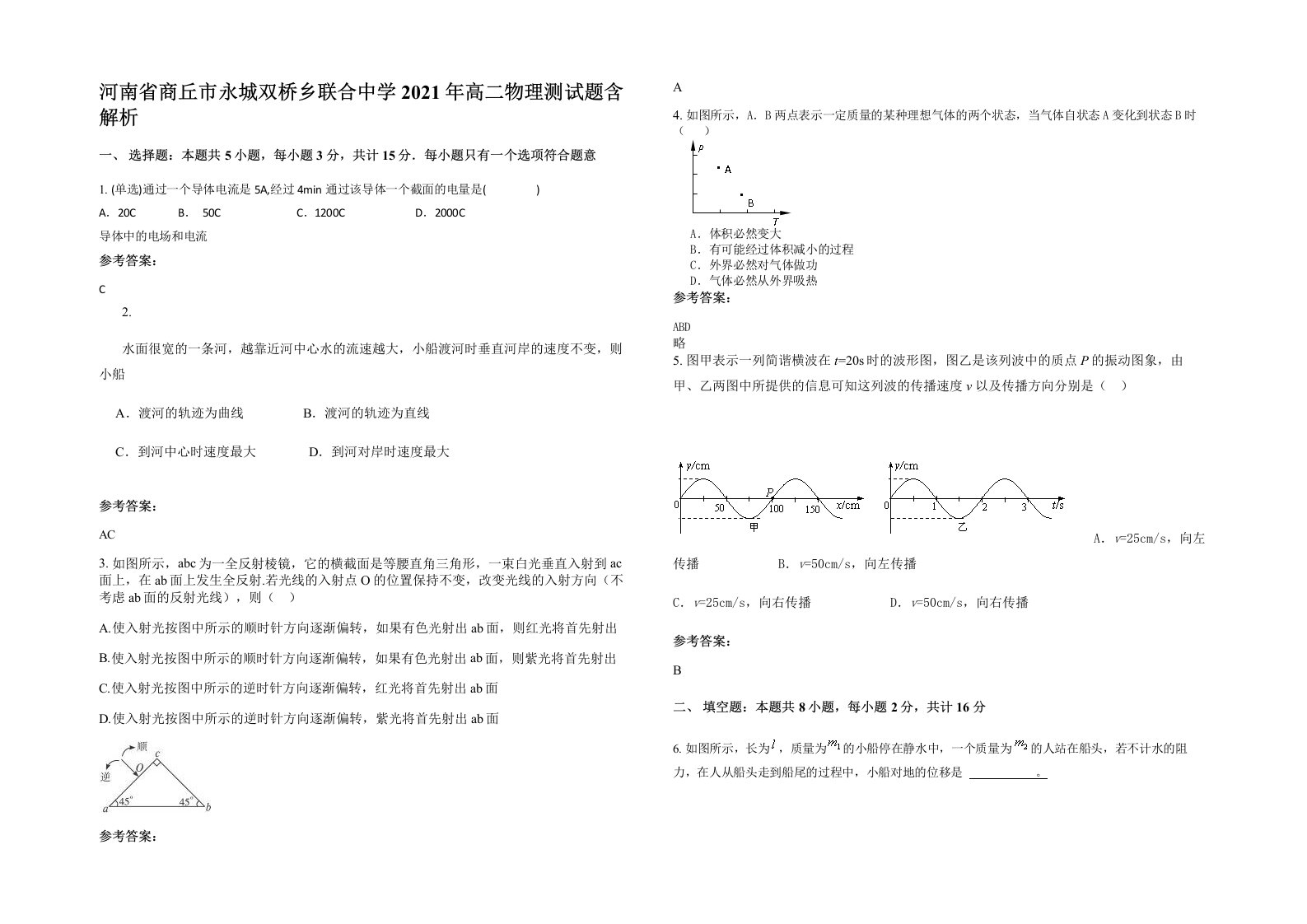 河南省商丘市永城双桥乡联合中学2021年高二物理测试题含解析