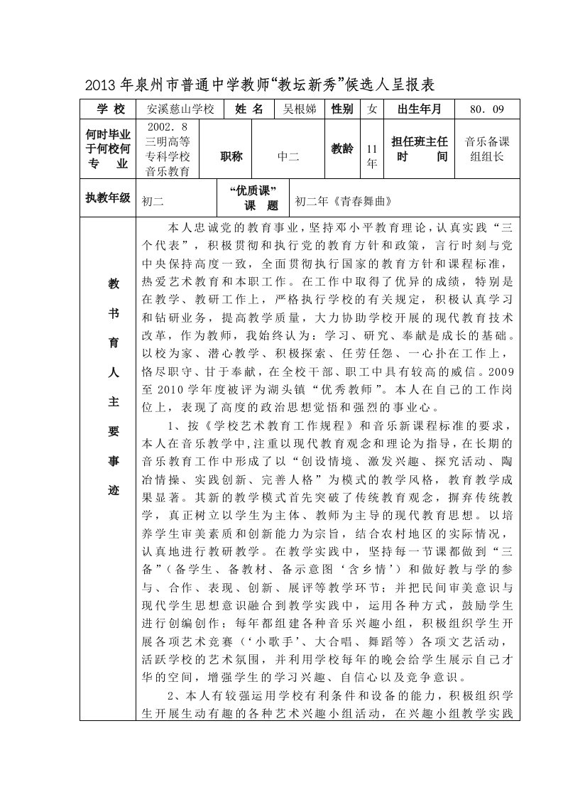 教坛新秀申报表