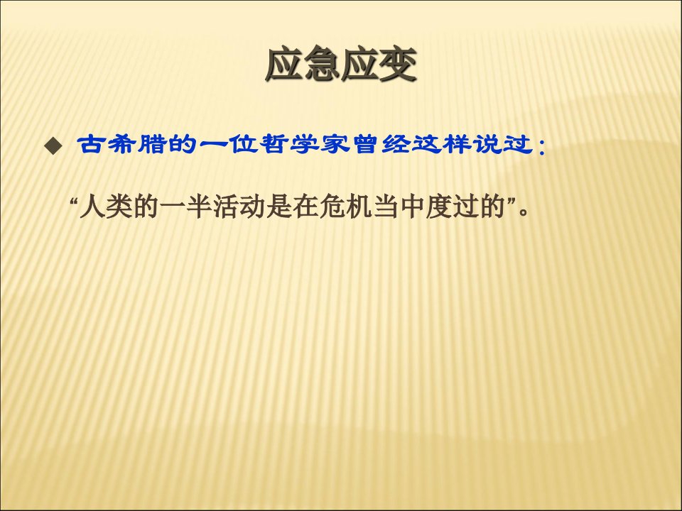 公务员面试应急应变类题目课件