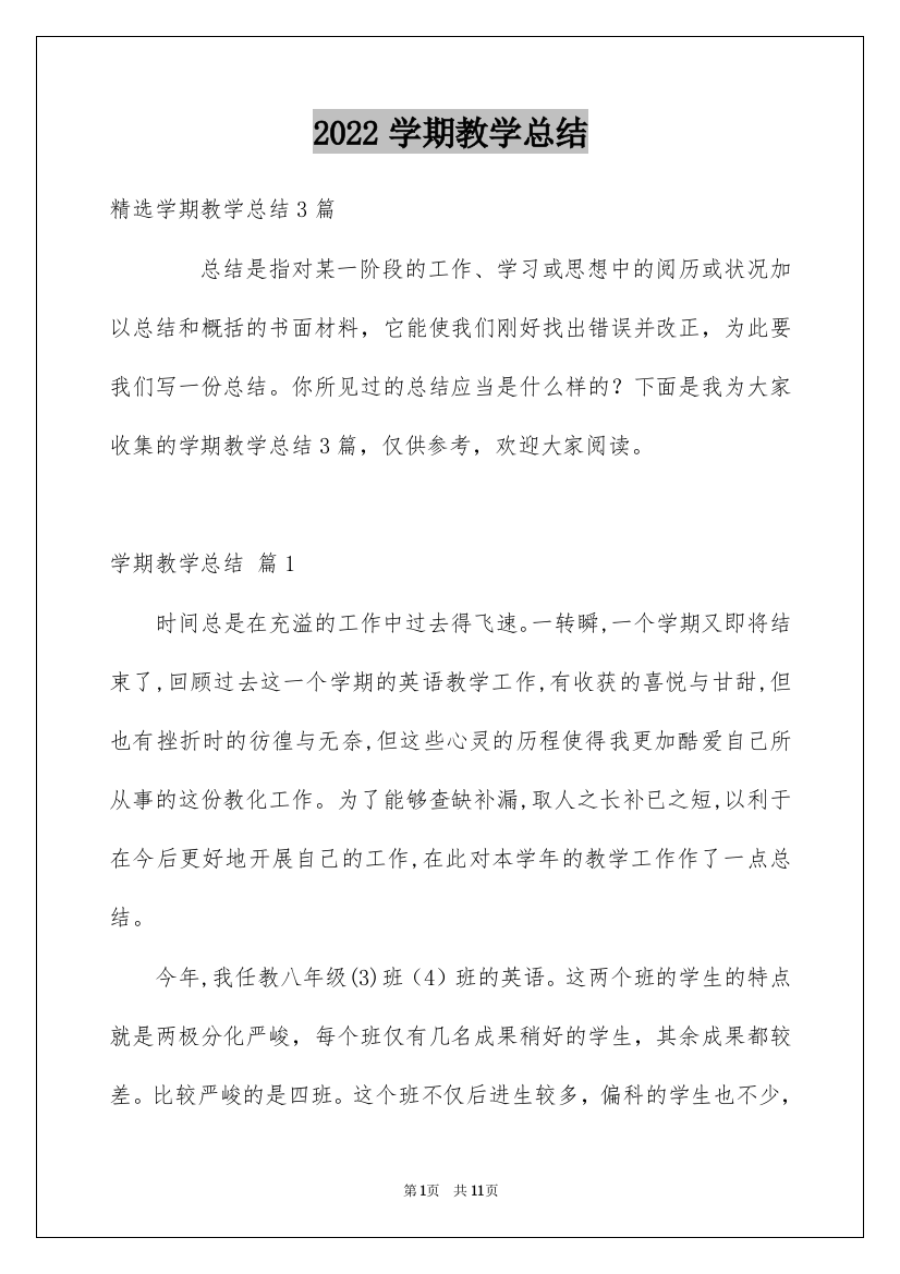 2022学期教学总结_235