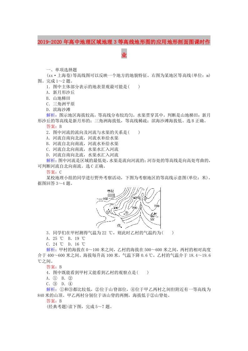 2019-2020年高中地理区域地理3等高线地形图的应用地形剖面图课时作业