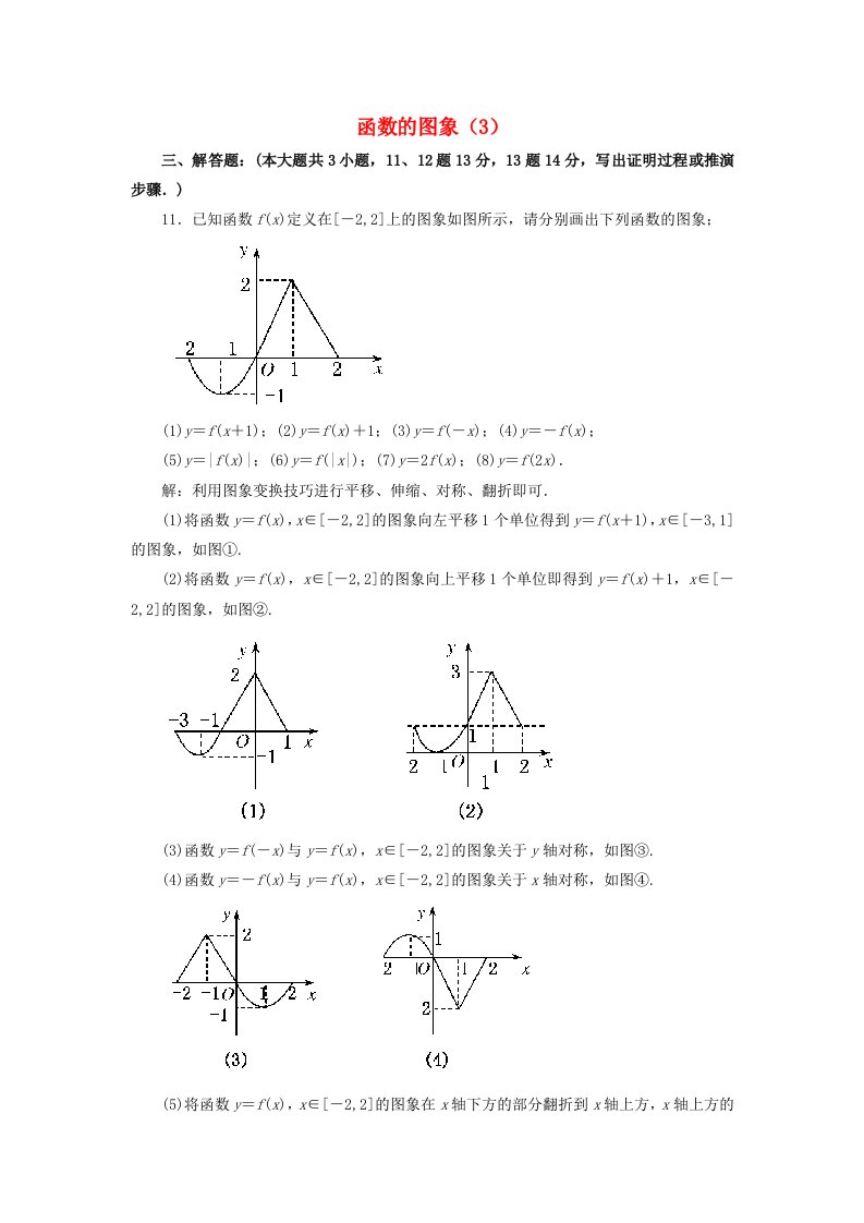 吉林省东北师范大学附属中学2020届高三数学第一轮复习函数的图象3教案文通用